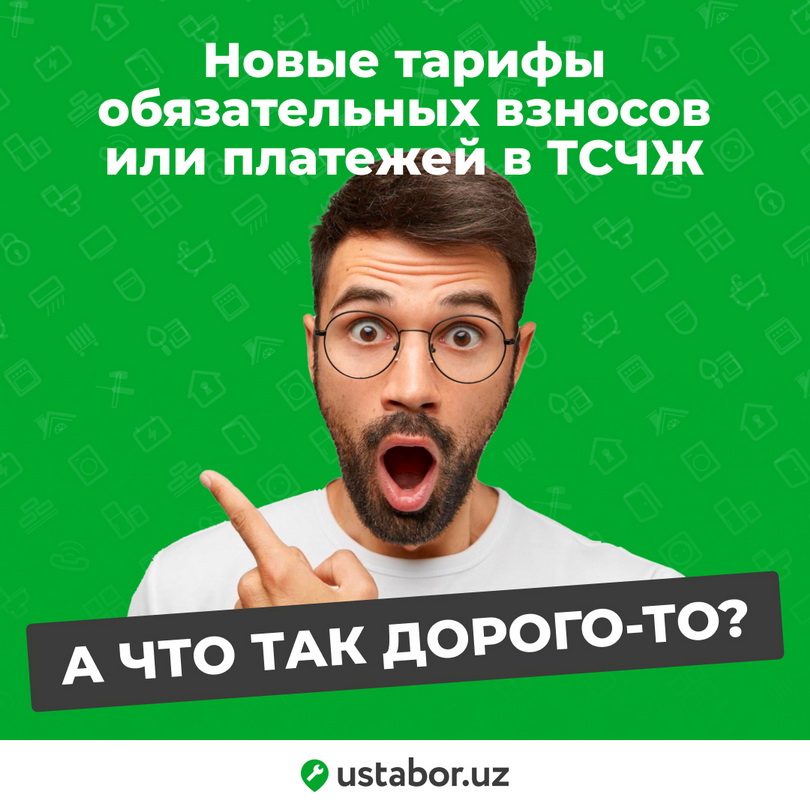 Новые тарифы на коммунальные платежи